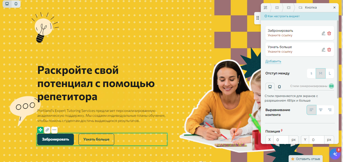 Конструктор сайтов SendPulse