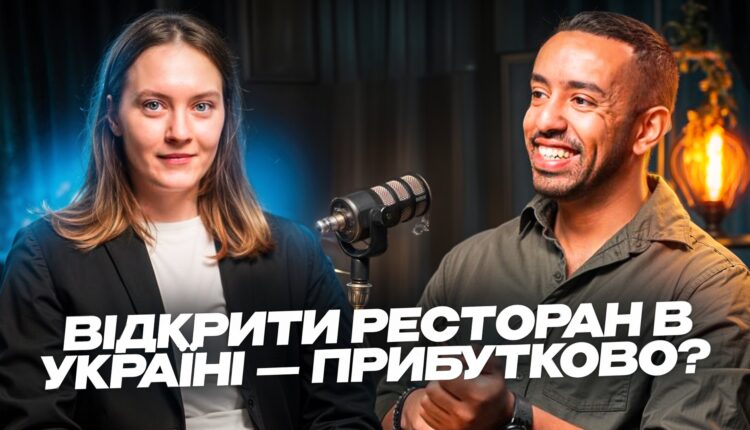 Відкрити ресторан в Україні — прибутково? Історія ресторатора, який став власником у 20 років [Подкаст] 