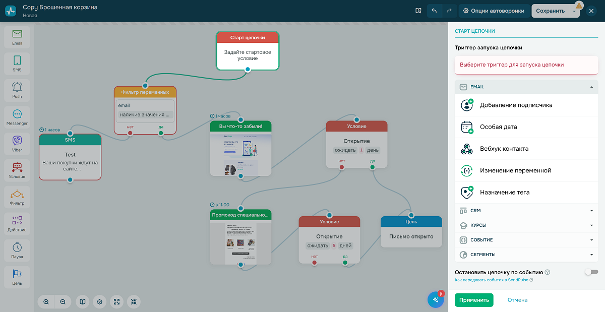 Блок «Условие» в конструкторе автоматизации SendPulse