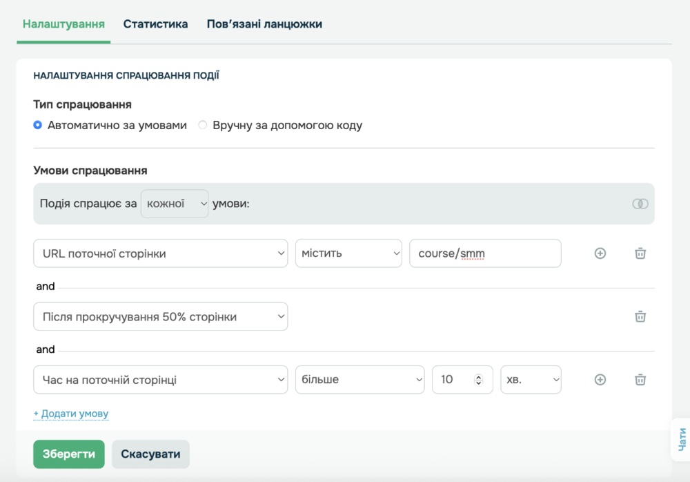 Условия события «Длительный просмотр тарифов»