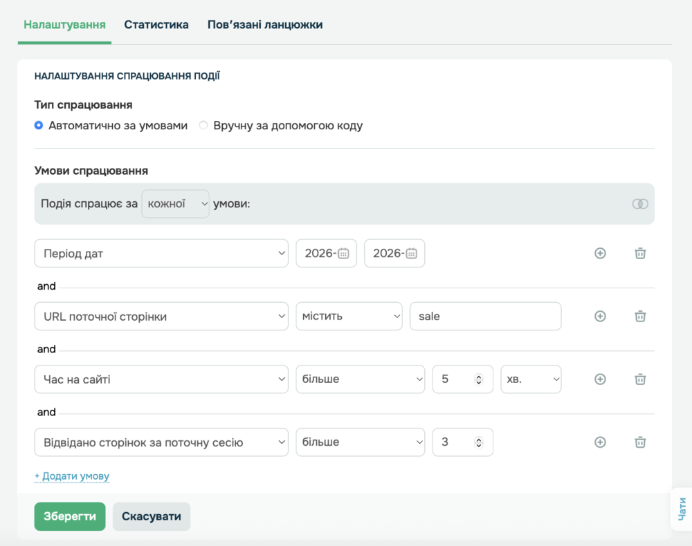 Условия события «Просмотр товаров со скидкой в последние дни акции»
