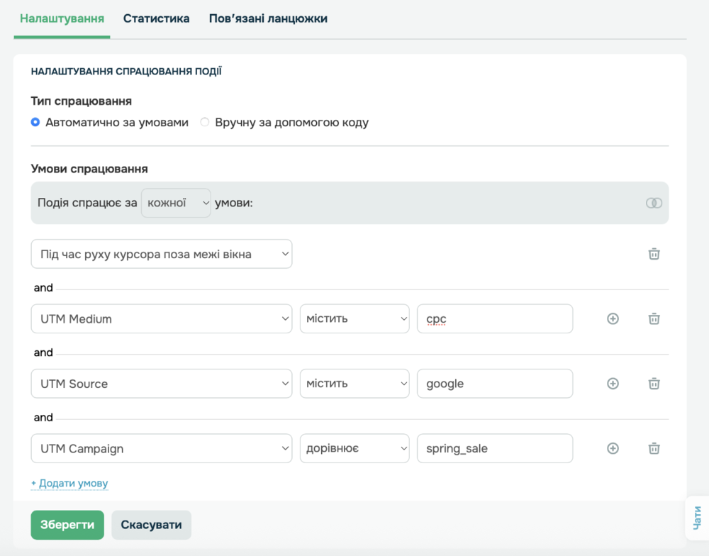 Условия события «Переход из рекламы и намерение покинуть сайт»