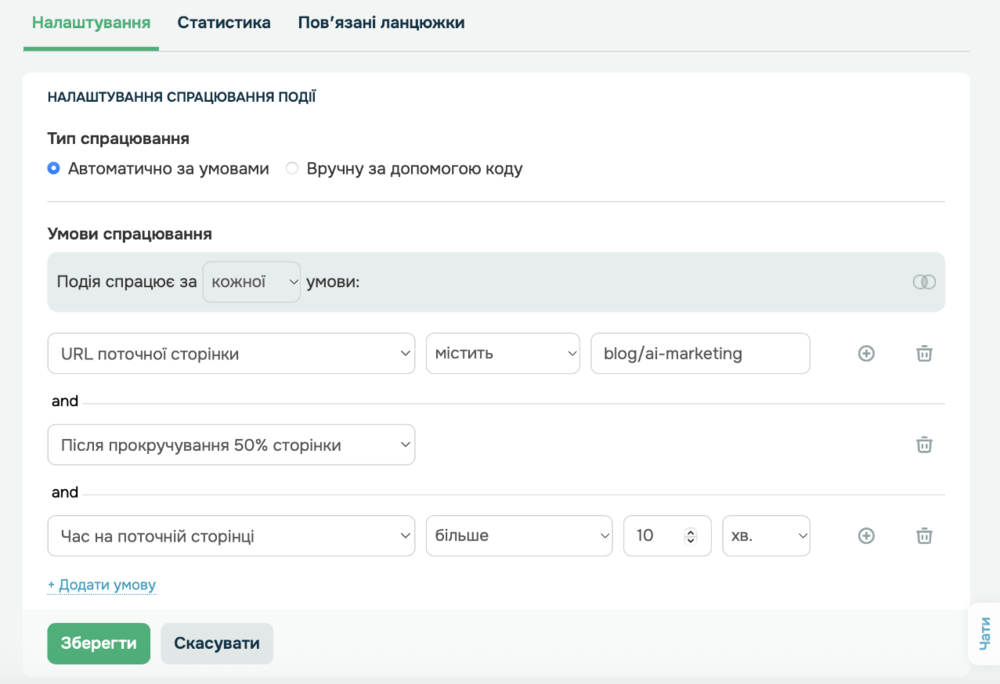 Условия события «Прокрутка лендинга онлайн-курса на 50%»