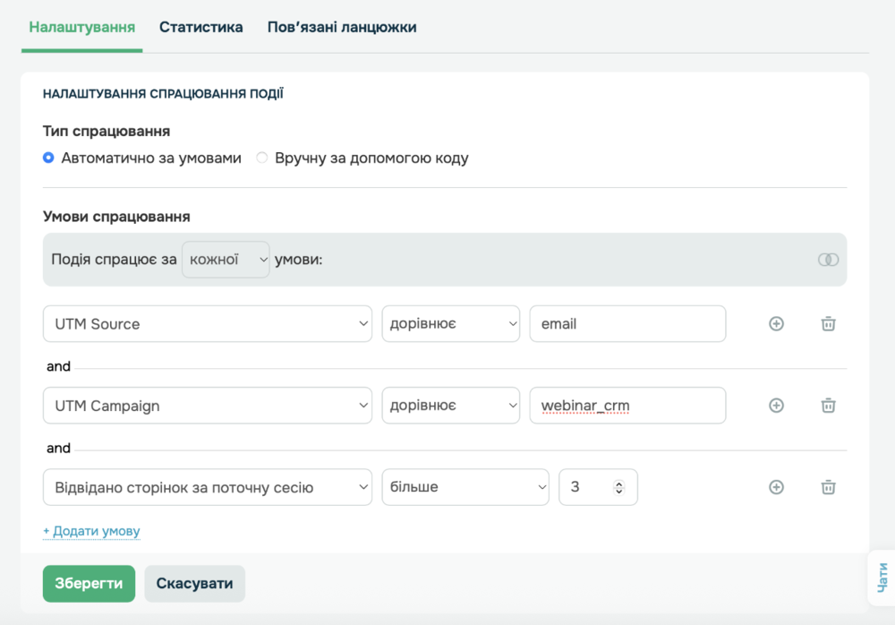Условия события «Переход из рассылки о прошедшем вебинаре»