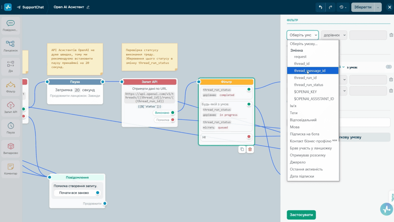 Конструктор ланцюжків: елемент Запит API зі змінними