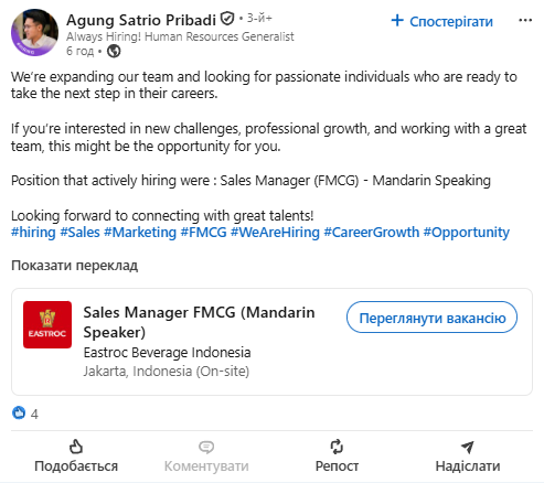 Приклад оформлення хештегів у пості LinkedIn
