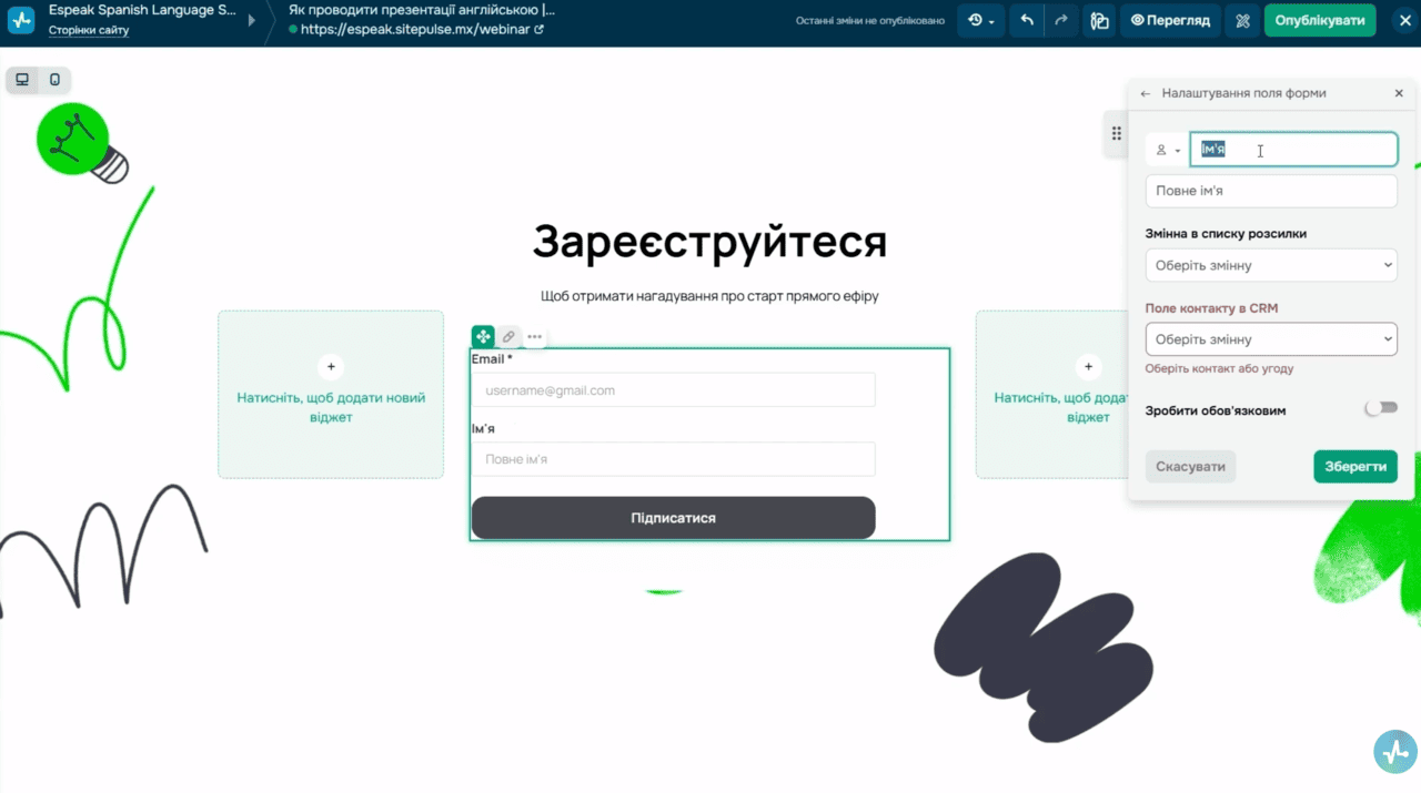 Панель налаштувань поля форми: назва, плейсхолдер, прив'язка до змінної email-книги та поля CRM