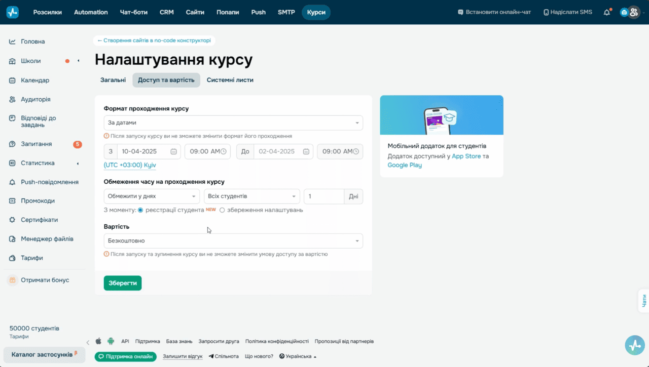Вкладка «Доступ та вартість» 