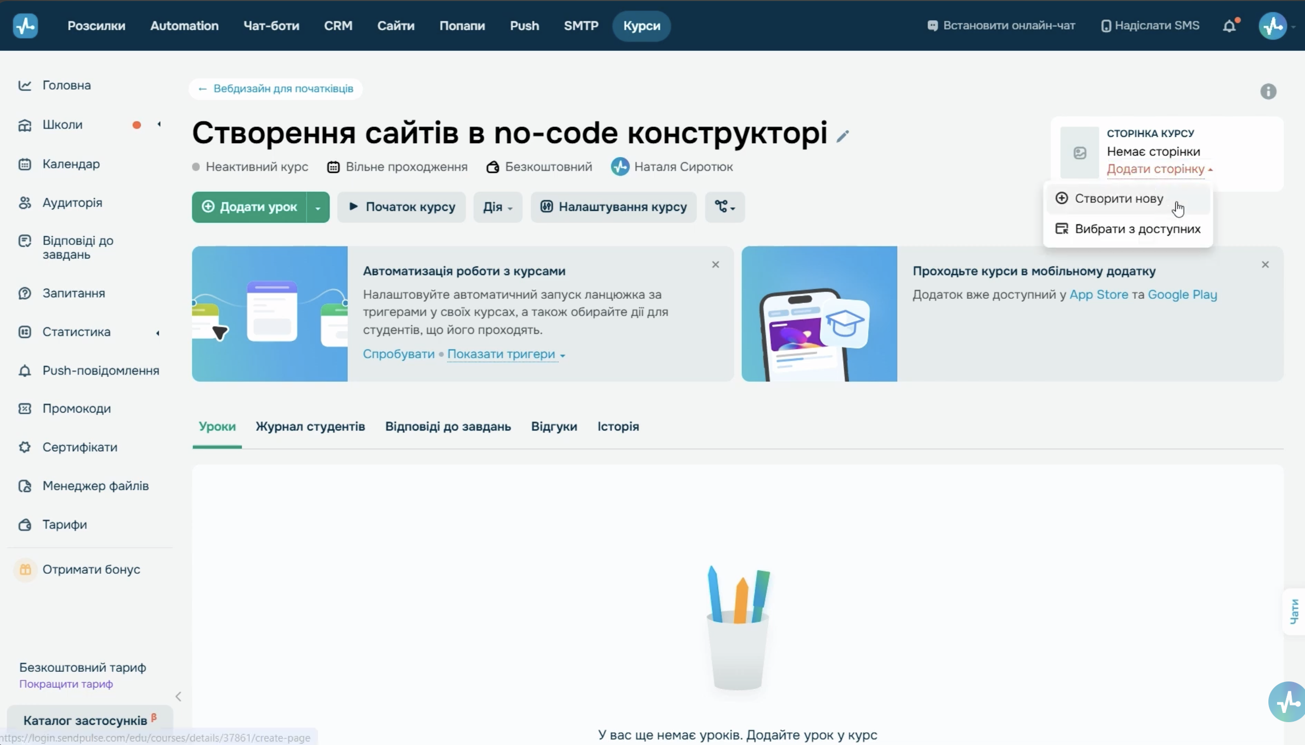 Форма створення курсу — поле назви, кнопка «Додати сторінку» у правому верхньому куті