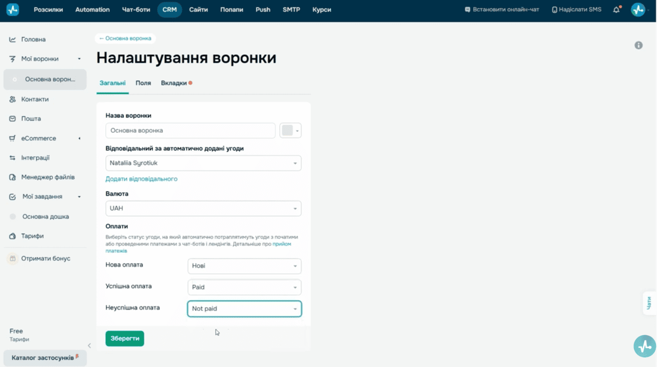 Налаштування CRM