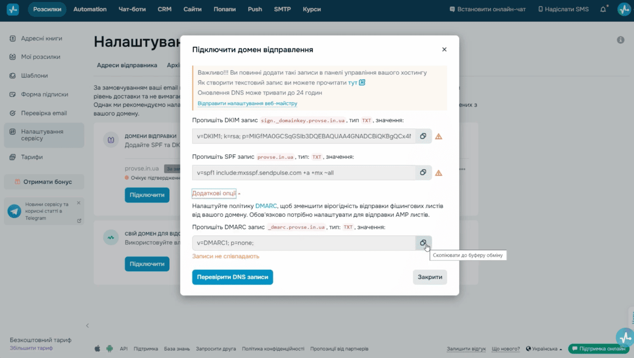 Налаштування доменів — генерація SPF, DKIM та DMARC записів 