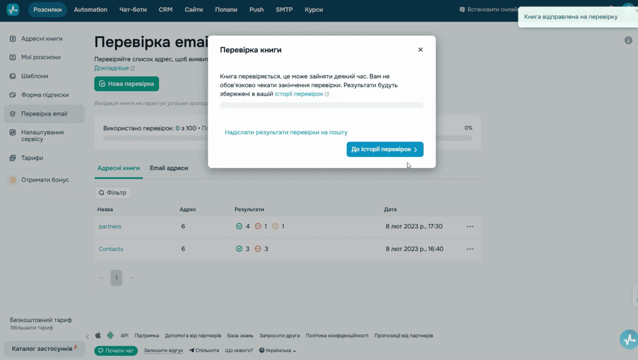 Email валідатор