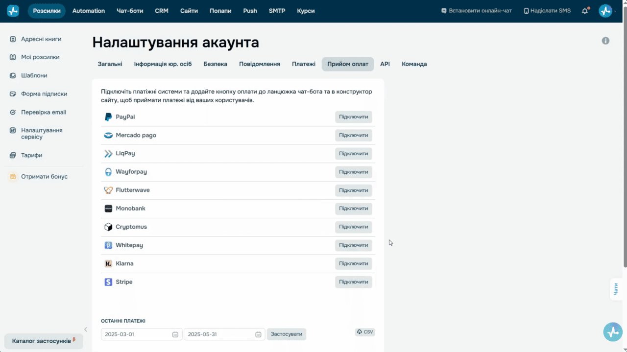 Прийом оплат з підключеними платіжними системами