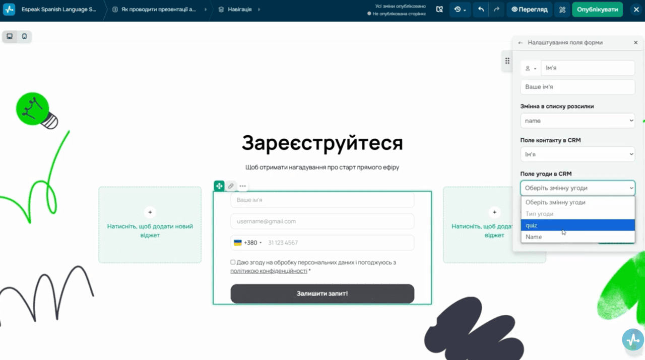 Форма на сайті 
