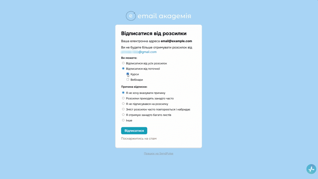 Налаштування сторінки відписки з опитуванням та категоріями розсилок 