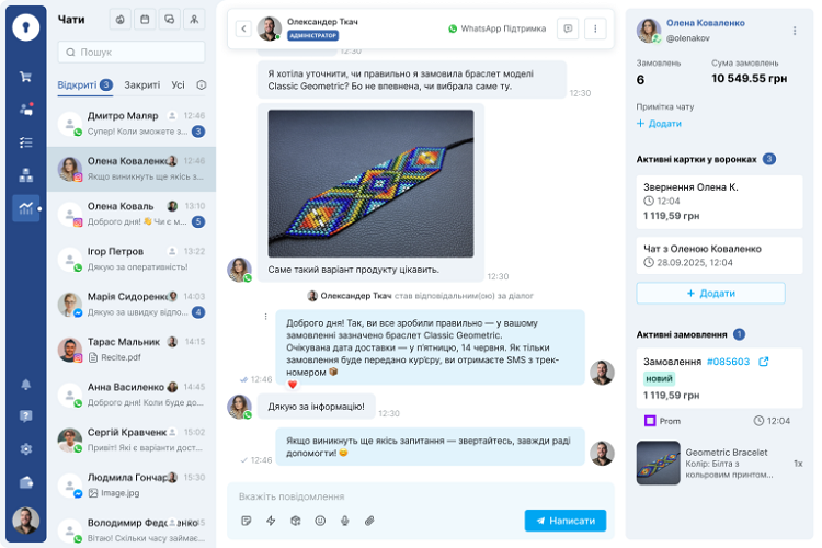 Интерфейс раздела «Чаты» в KeyCRM. Источник: KeyCRM
