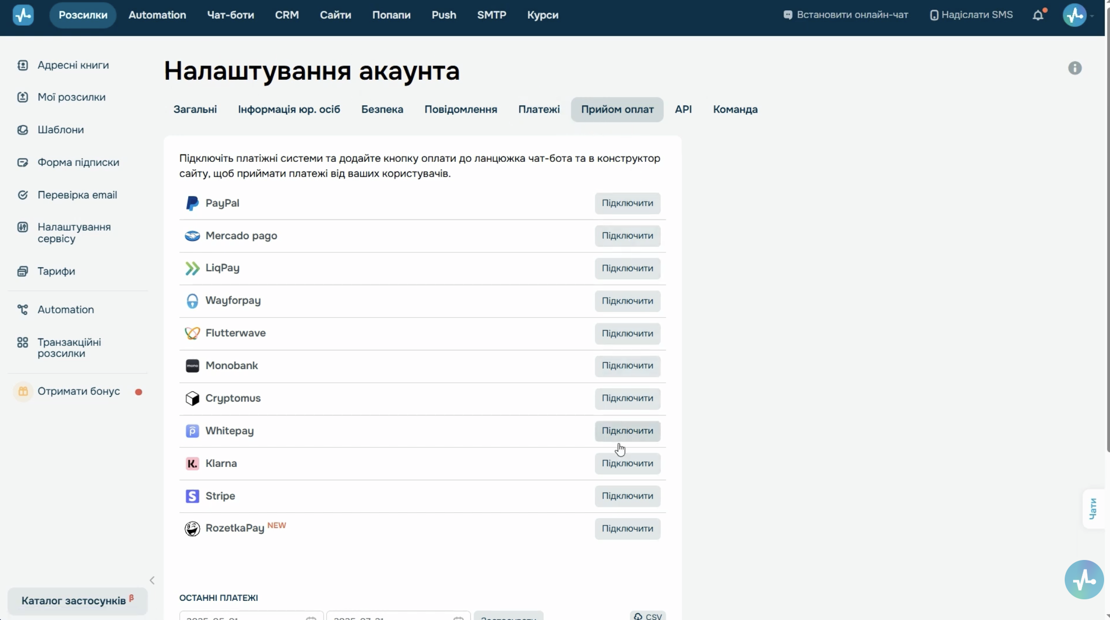 Вкладка «Прийом оплат» у налаштуваннях акаунта зі списком платіжних методів. 