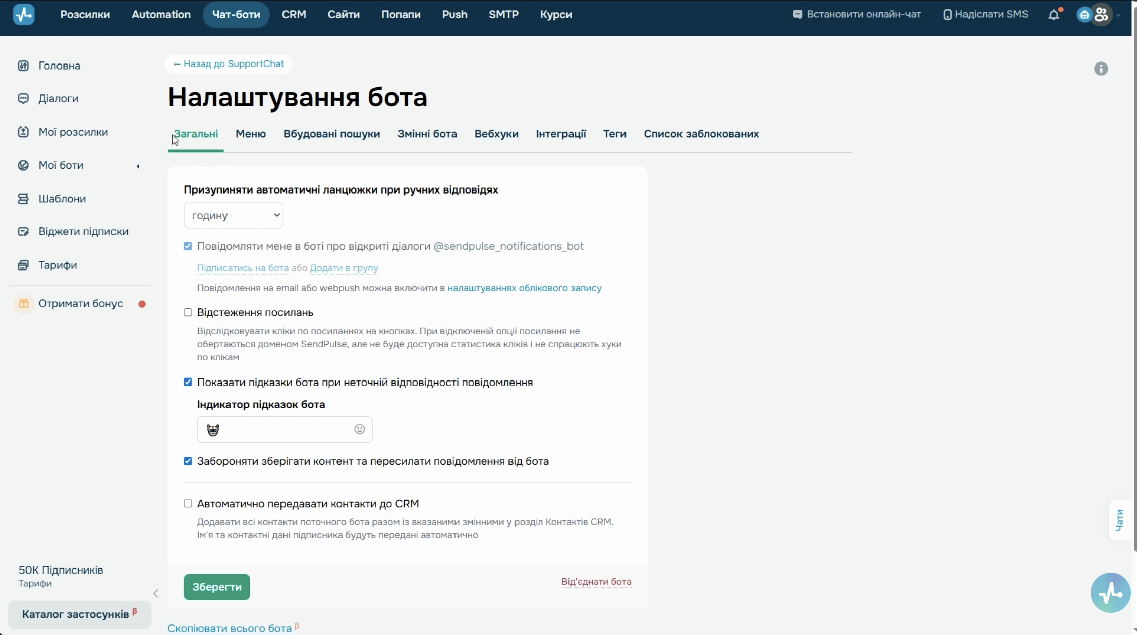 Налаштування бота > Загальні.