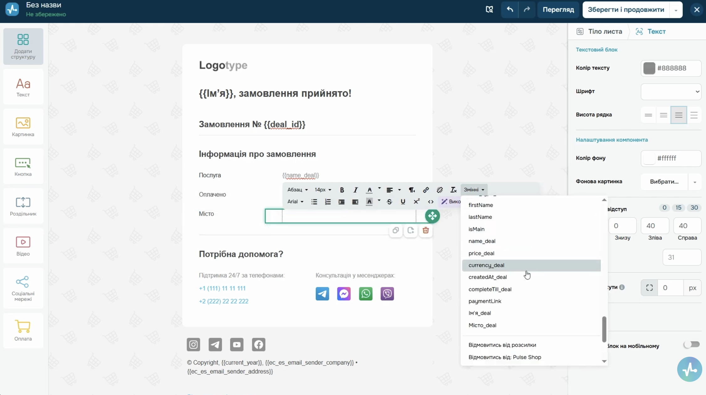 Конструктор листів із випадним списком змінних.