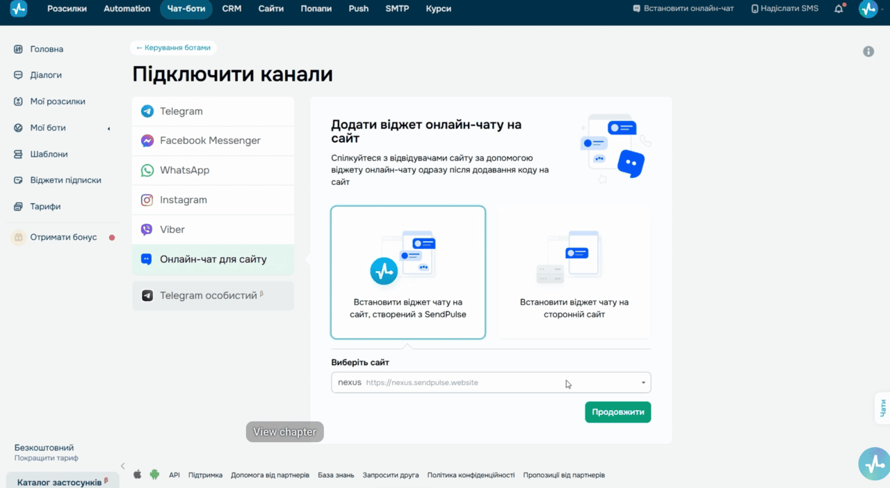 Підключення онлайн-чату