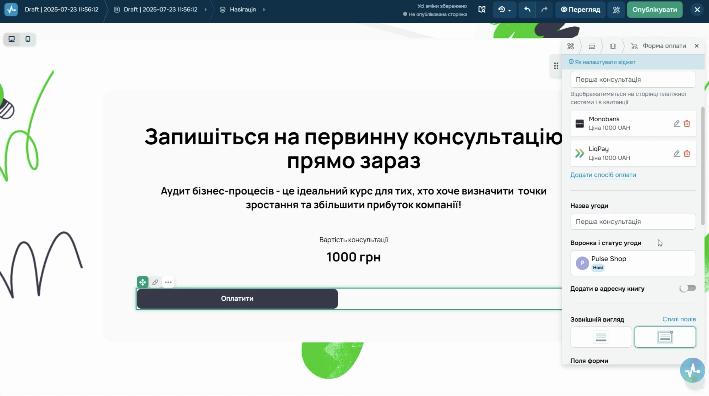Віджет «Форма оплати» в конструкторі сайтів.