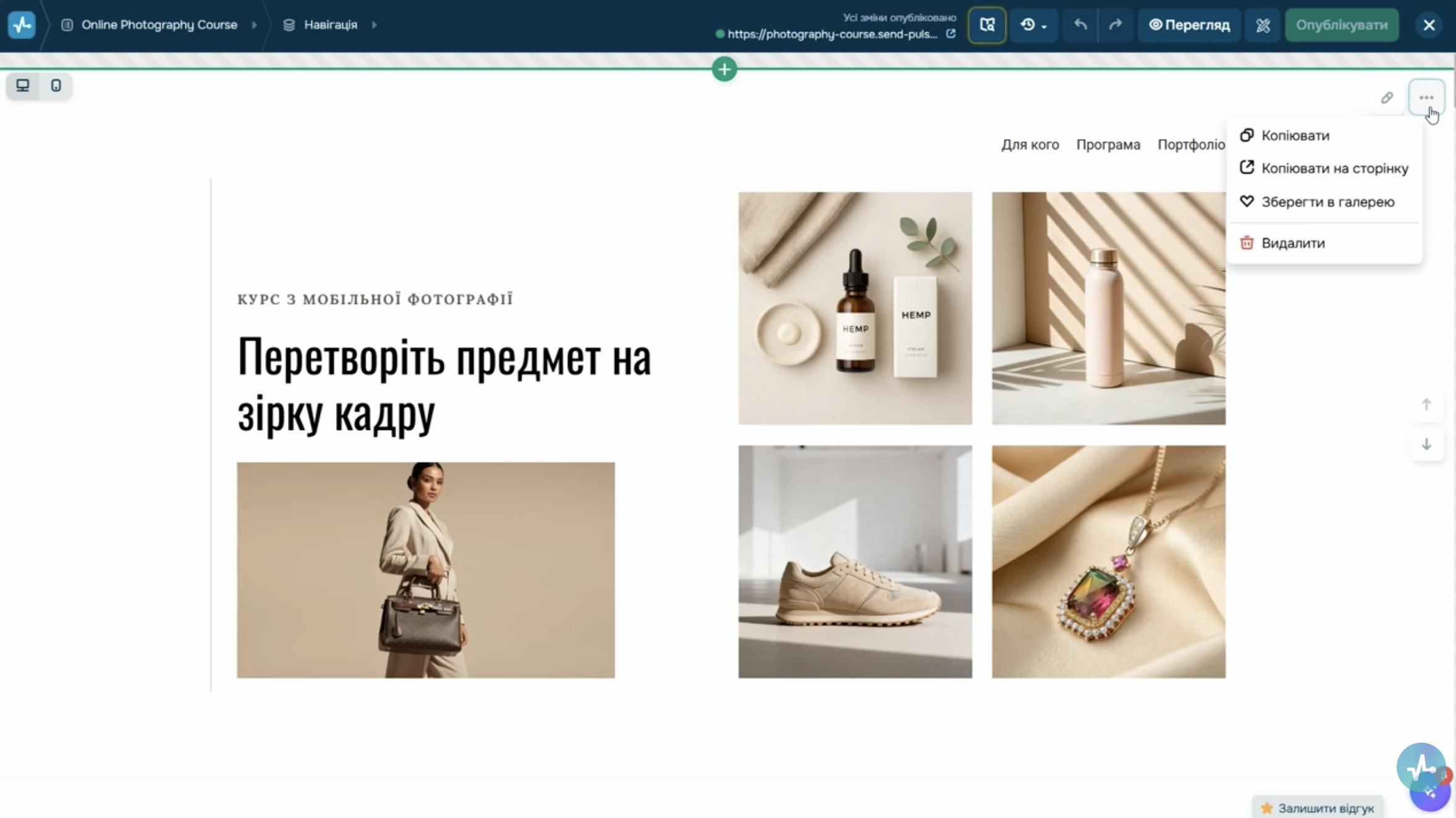 онструктор «Сайти»: три крапки біля блоку, меню з пунктом «Зберегти в галерею»