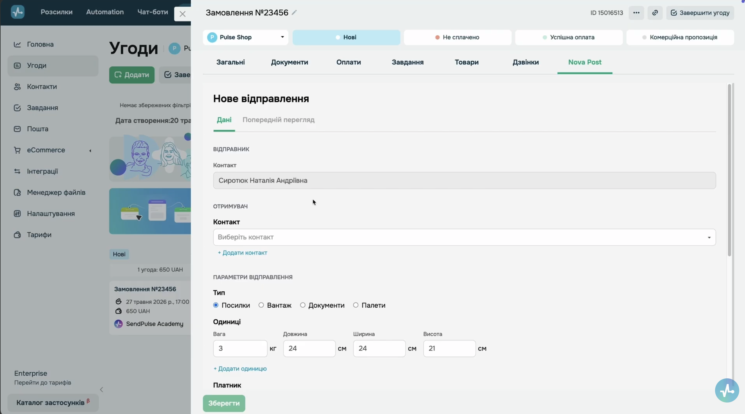 Картка угоди в CRM: вкладка Nova Post з формою нового відправлення: дані відправника, отримувача і тип доставки
