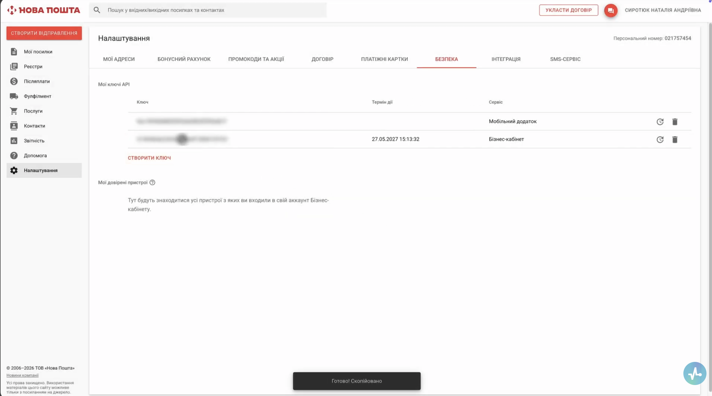 Бізнес-кабінет Nova Post: вкладка Налаштування → Безпека, блок «Мої ключі API» зі сценарієм створення ключа
