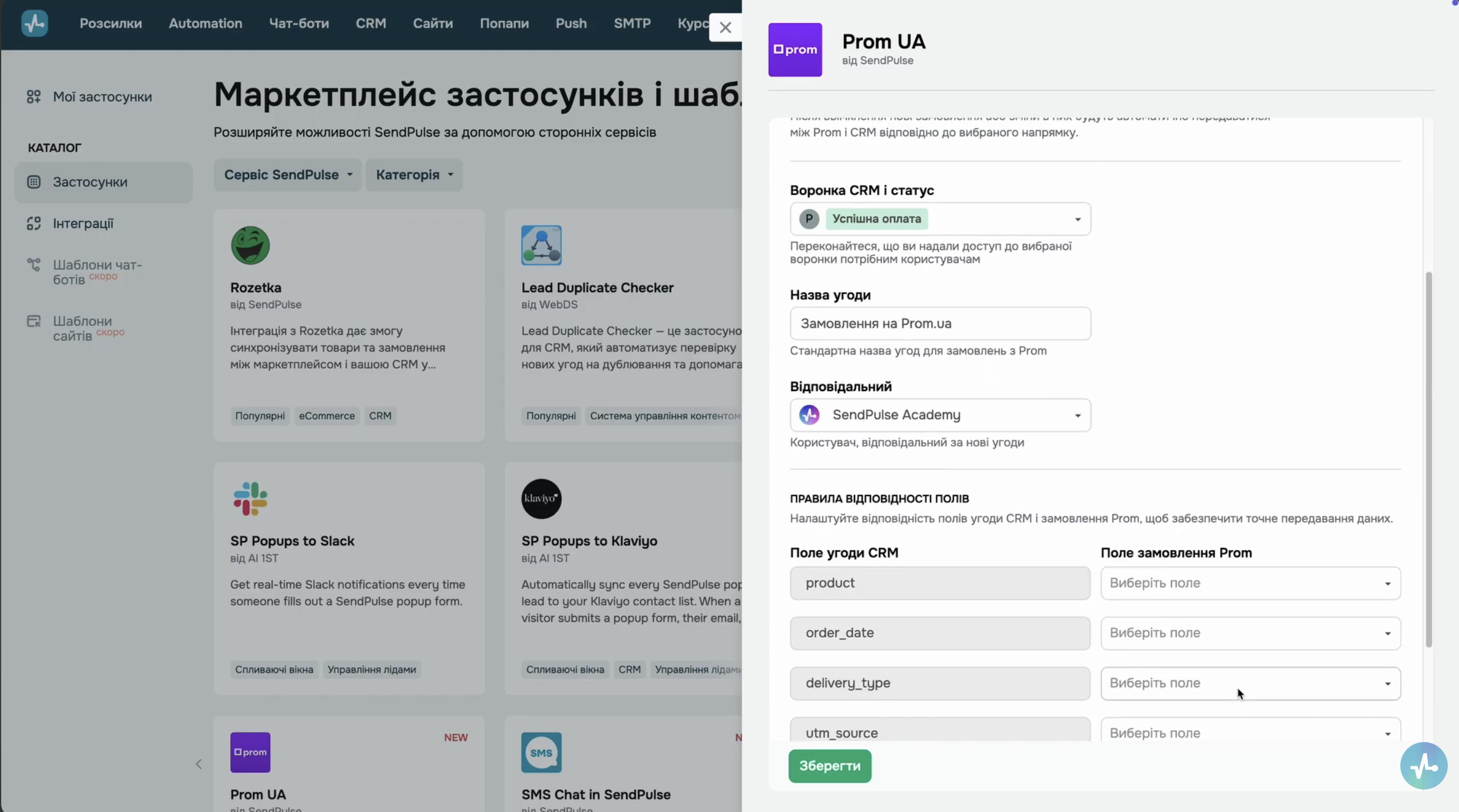 Налаштування інтеграції Prom: розділ «Замовлення і контакти» — вибір воронки CRM, шаблон назви угоди, зіставлення полів