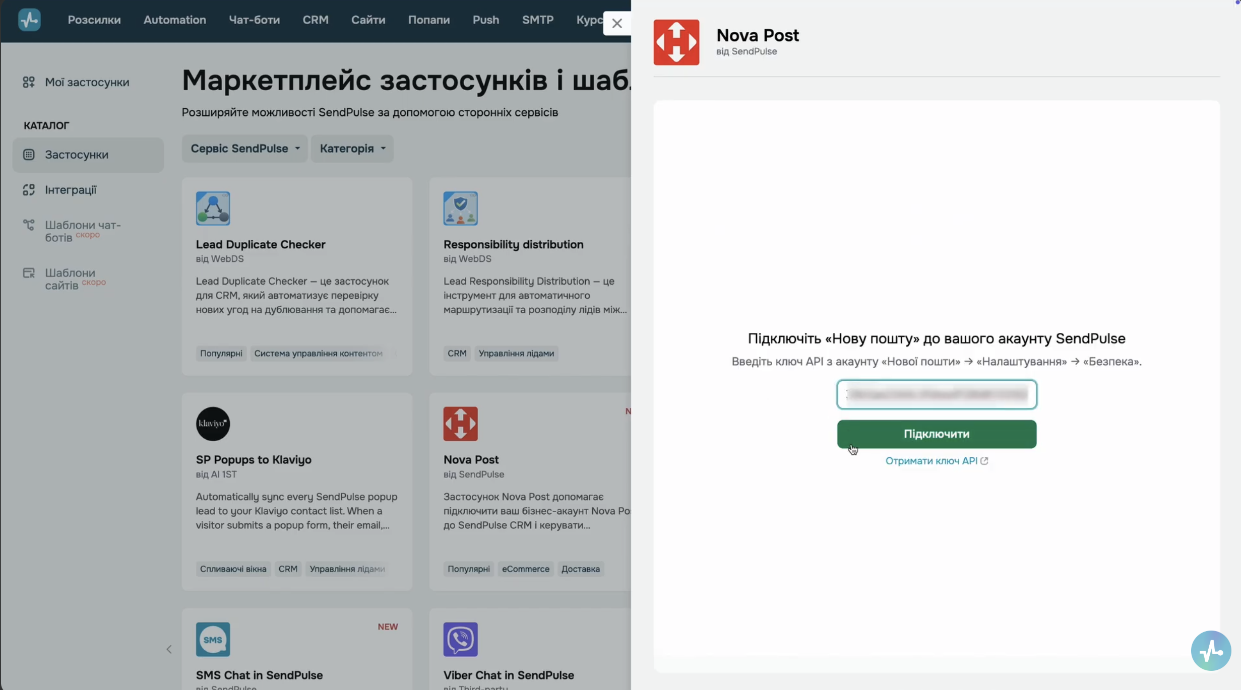 endPulse Каталог застосунків: сторінка Nova Post з полем для API-ключа і кнопкою «Підключити»