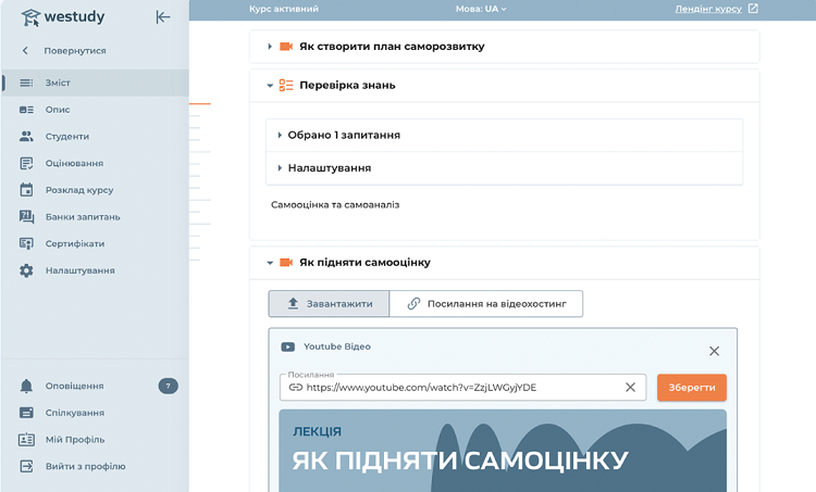Інтерфейс платформи для онлайн-освіти Westudy