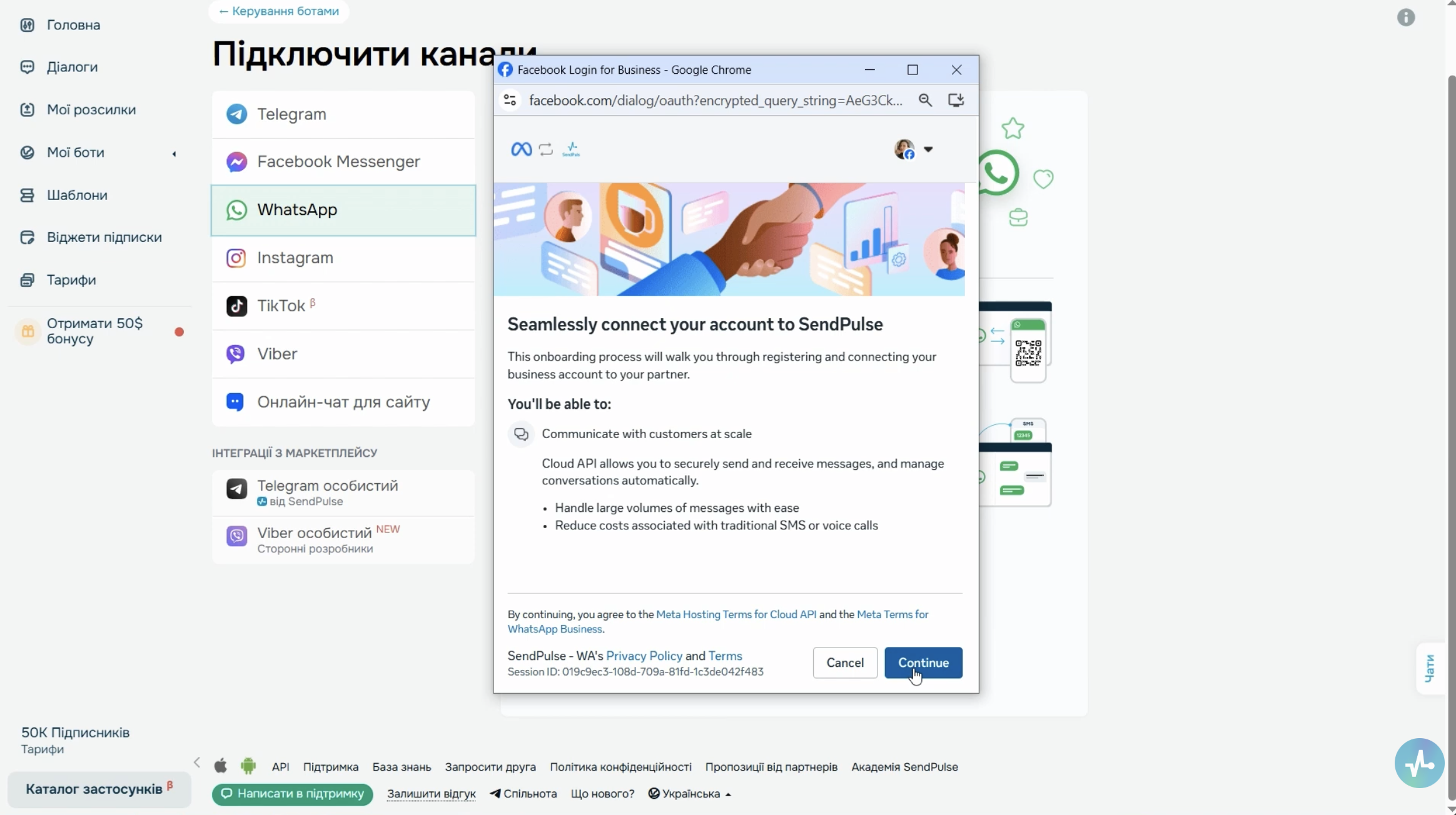 SendPulse: розділ Чат-боти → Підключити бота → WhatsApp, кнопка авторизації через Meta