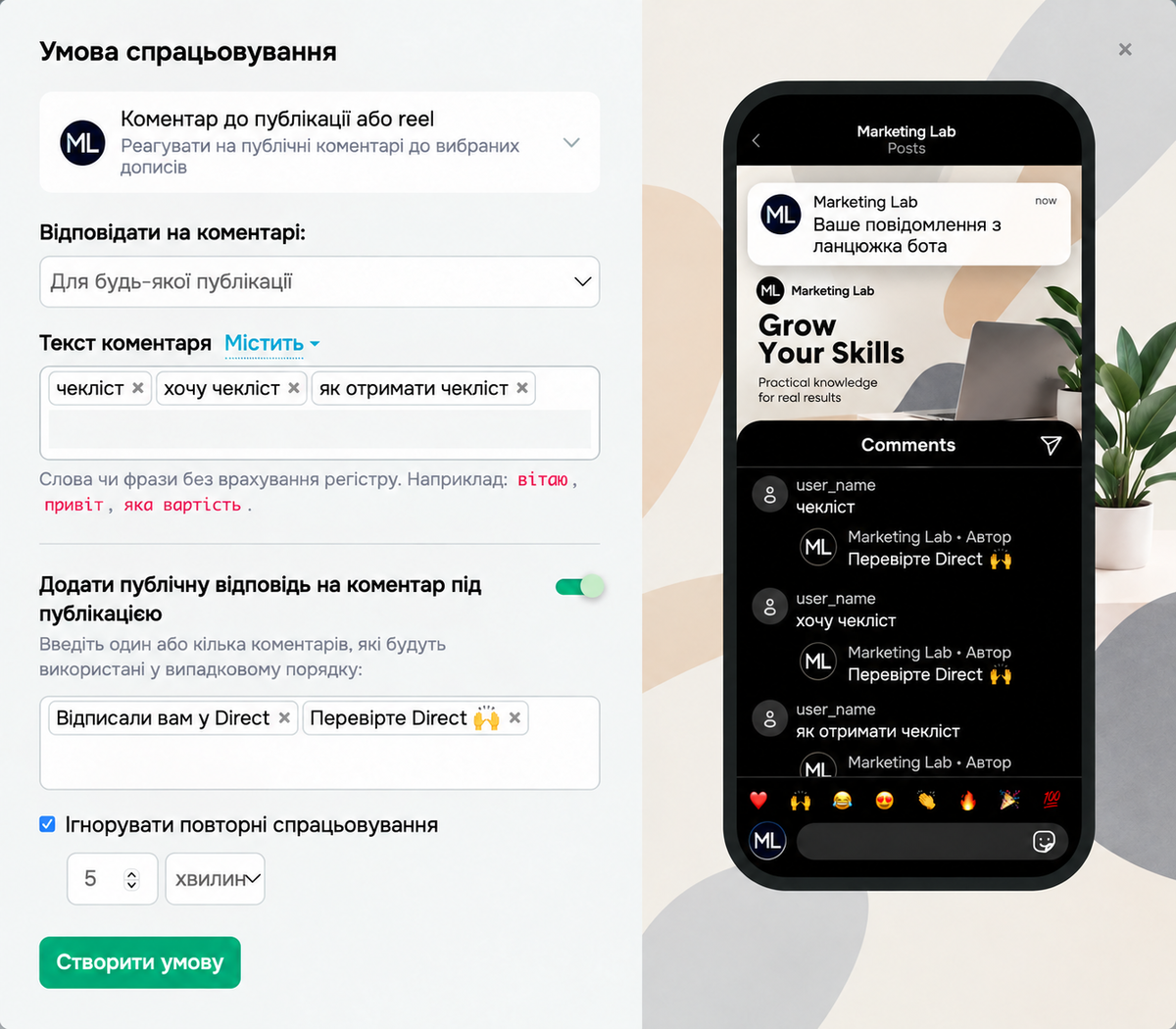 Запуск чат-бота після коментаря під дописом в Instagram