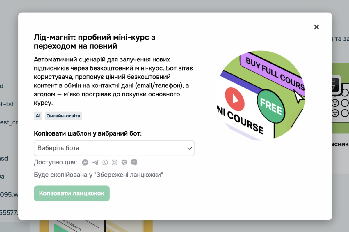 Шаблон ланцюжка чат-бота для залучення та прогріву лідів