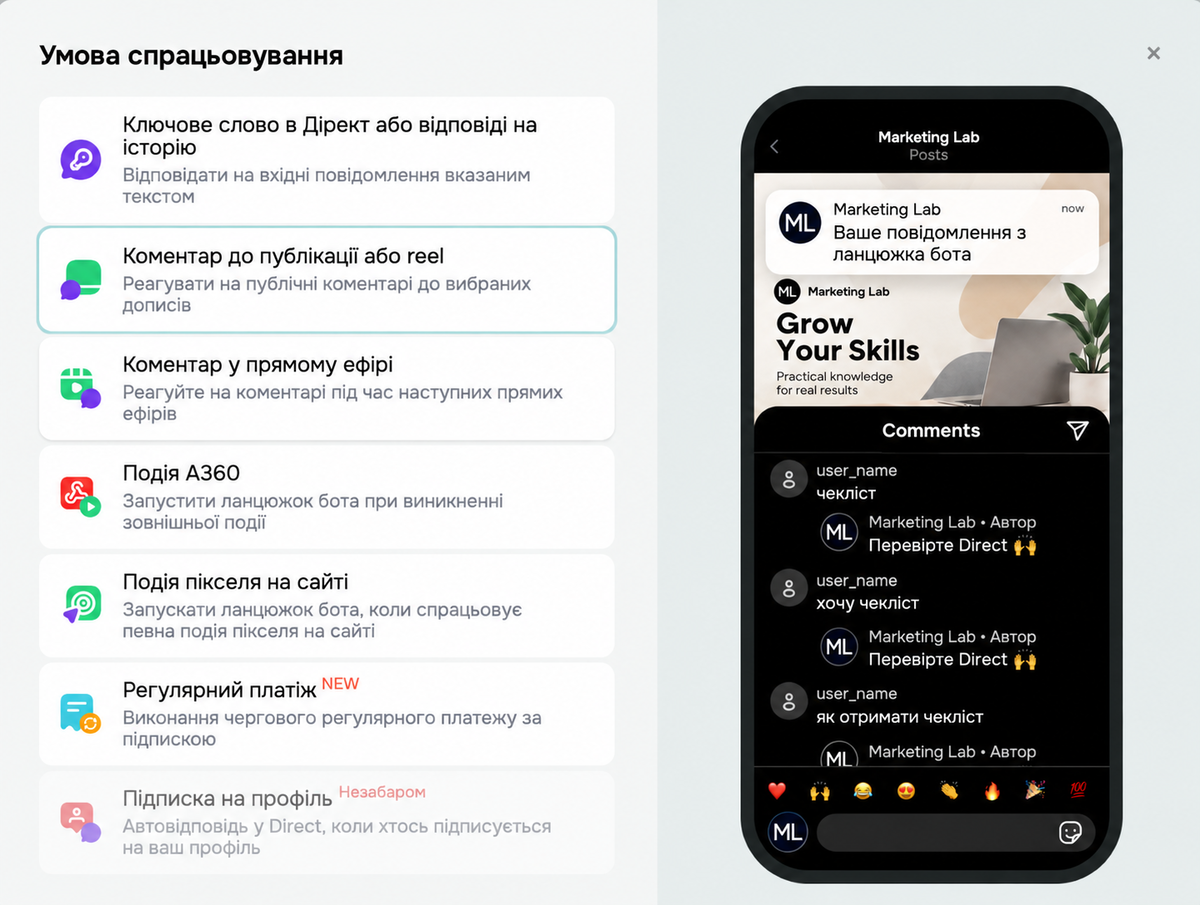 Події та умови для автоматичного запуску Instagram-бота