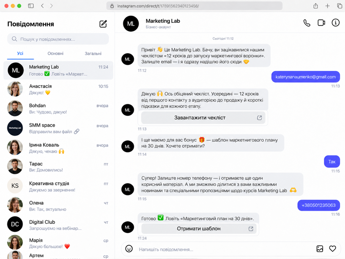 Збір контактних даних і надсилання лід-магніта через Instagram-бота