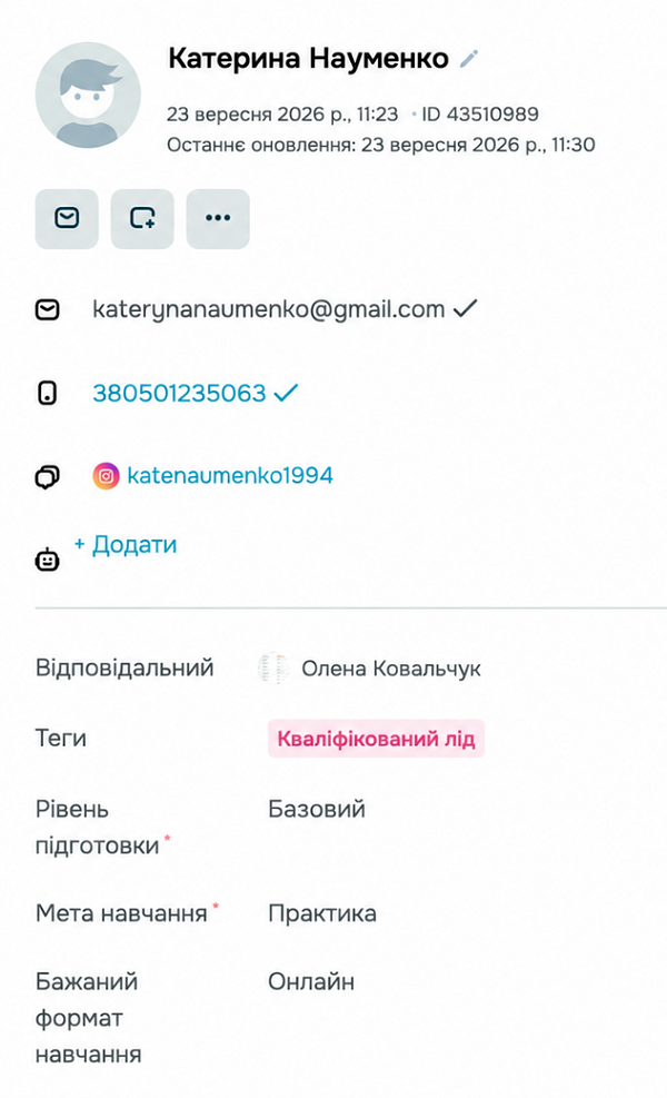 Картка контакту в CRM після кваліфікації ліда