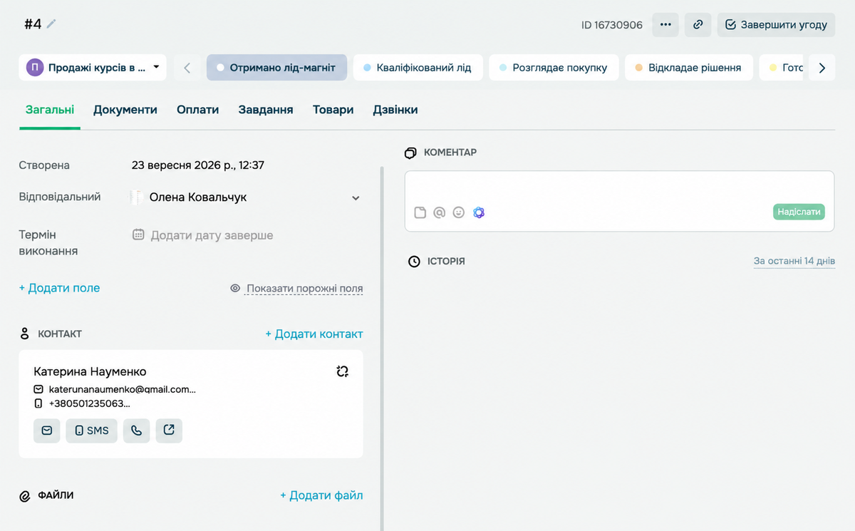 Автоматично створена угода після фіксації ліда в CRM