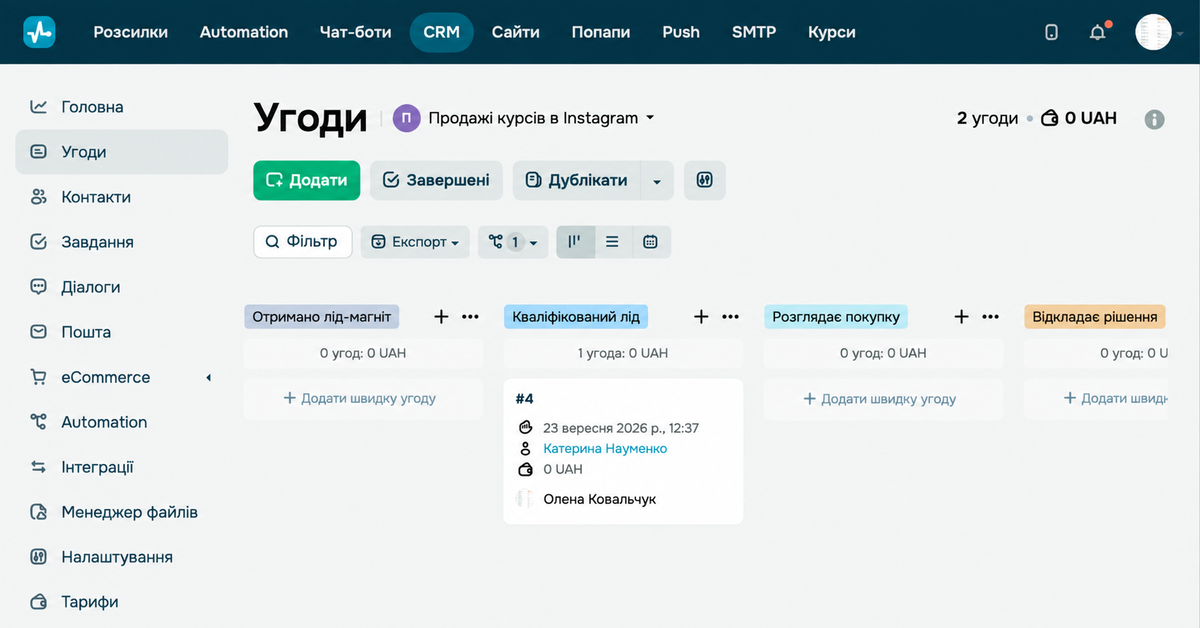 Угода автоматично просувається етапами воронки продажів у CRM