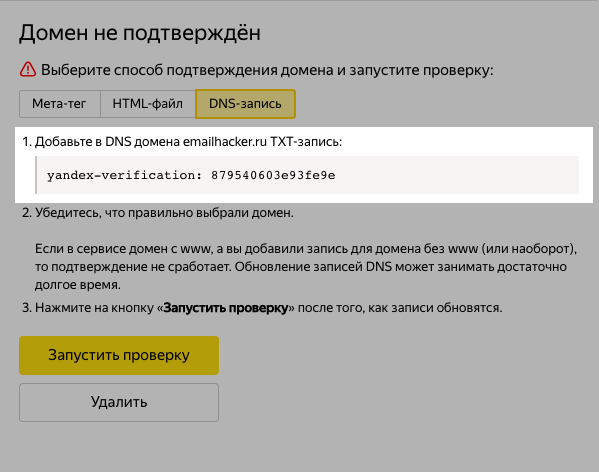 Виберіть параметри підтвердження домену Яндекс.Пошта для свого домену
