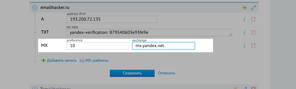 Додавання запису MX до панелі керування DNS домену