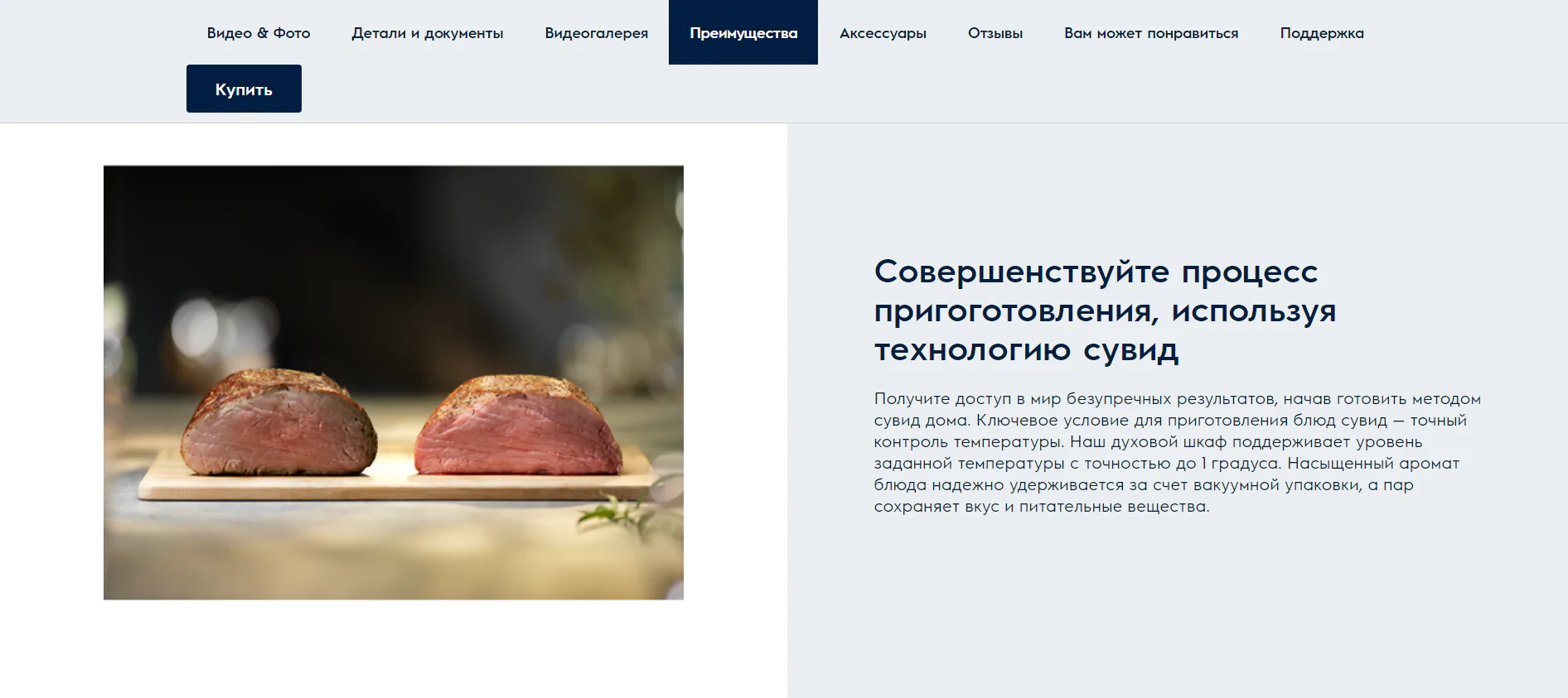 Вариант, как показать описание характеристик товара через его преимущества