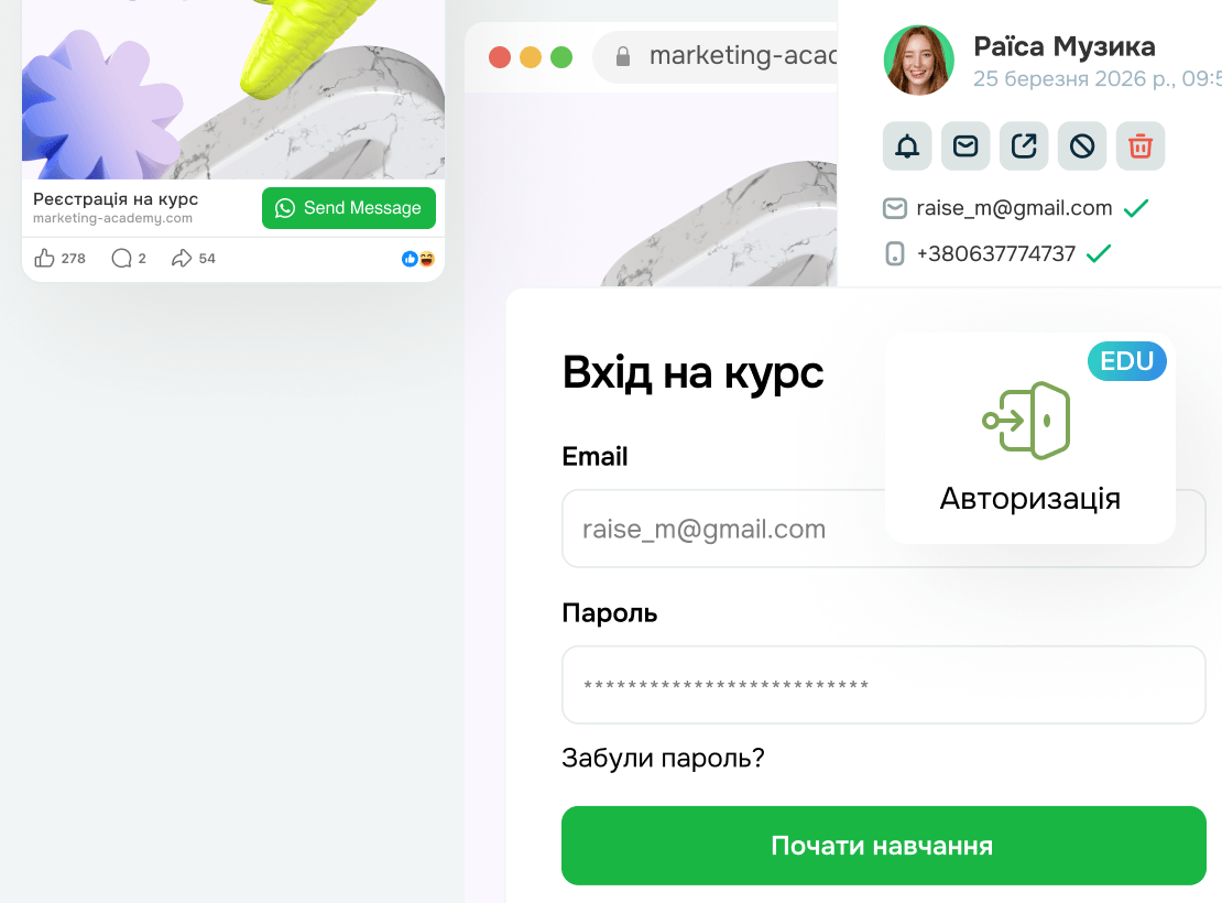 Залучайте студентів з будь-якого каналу
