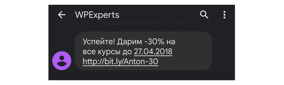 Рекламное сообщение WebPromoExperts