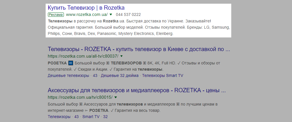 Контекстная реклама