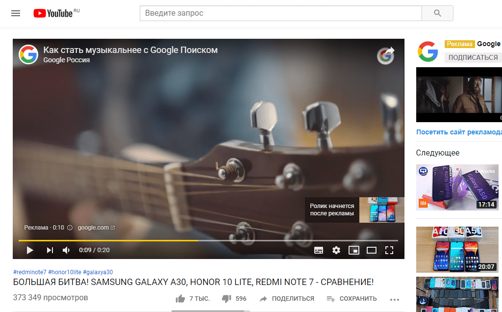 Видеореклама в YouTube