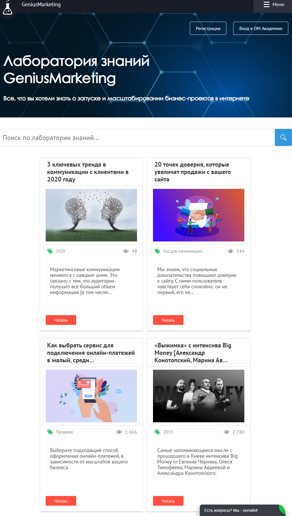 Блог B2B организации