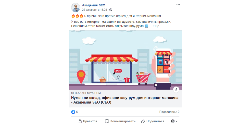 Пост в Facebook B2B организации