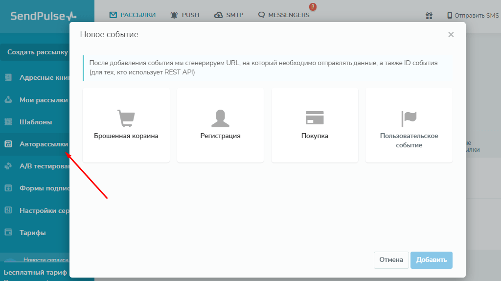 Создайте событие