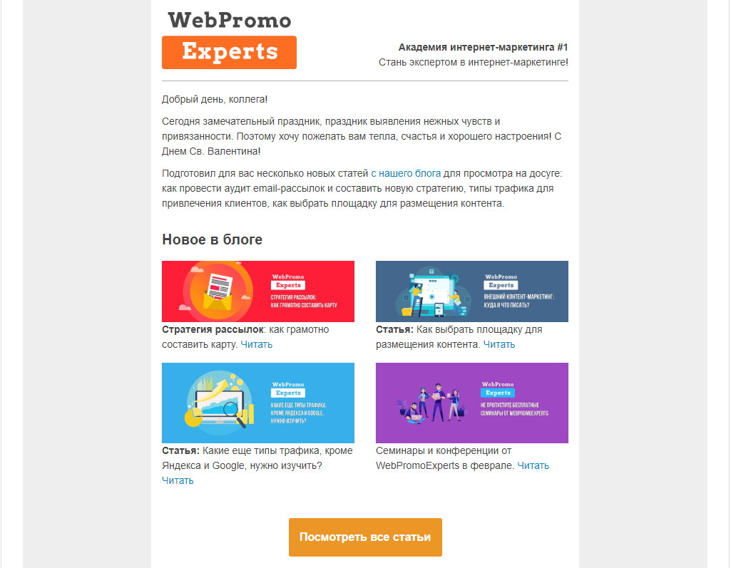 Массовая рассылка от WebPromoExperts
